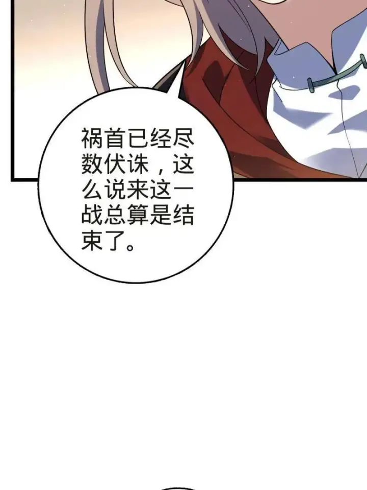 漫画《大王饶命》第922话 918 恶念终结第123张图