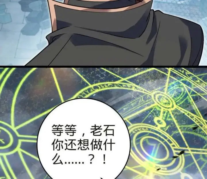 漫画《大王饶命》第922话 918 恶念终结第126张图