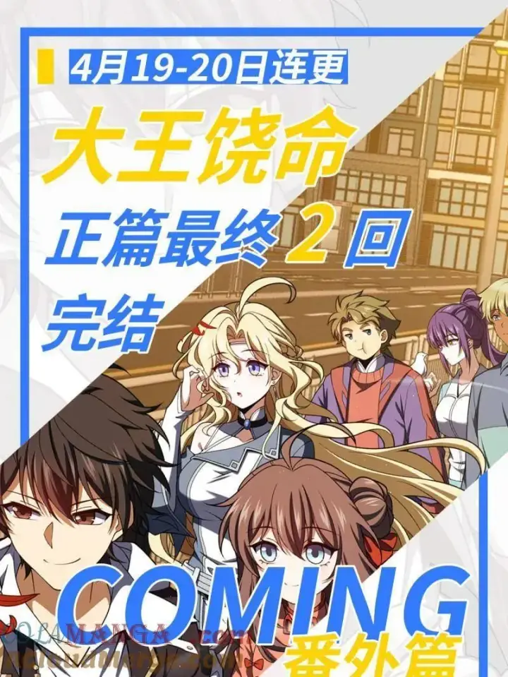 漫画《大王饶命》第922话 918 恶念终结第129张图