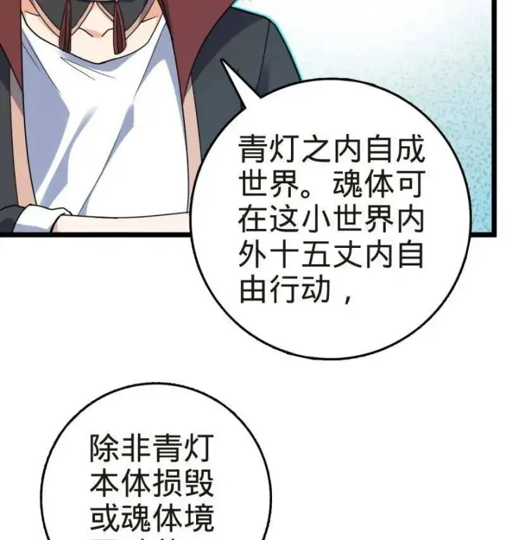 漫画《大王饶命》第922话 918 恶念终结第14张图