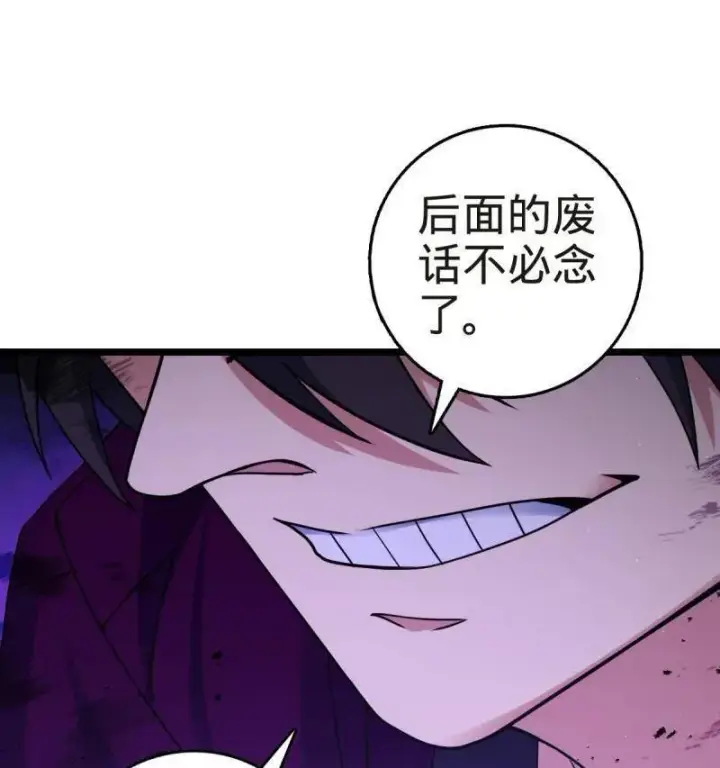 漫画《大王饶命》第922话 918 恶念终结第16张图