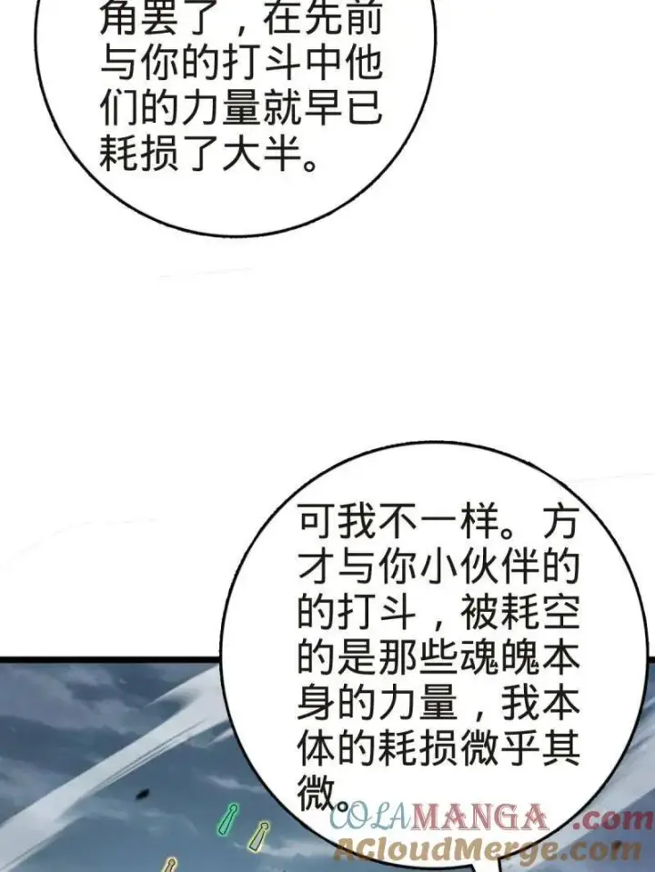 漫画《大王饶命》第922话 918 恶念终结第21张图