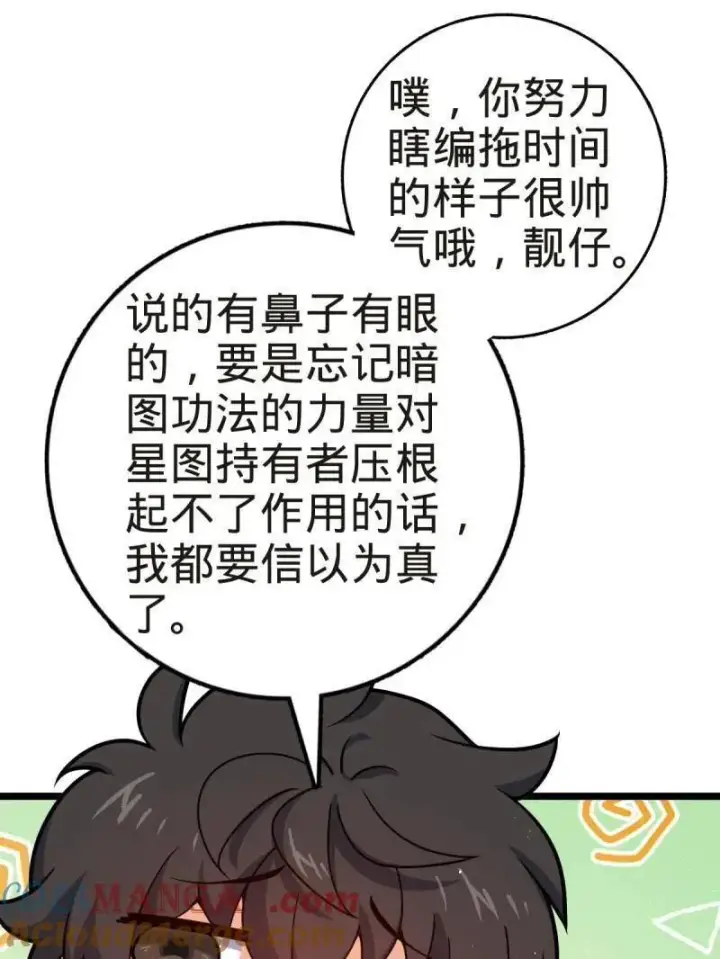 漫画《大王饶命》第922话 918 恶念终结第25张图