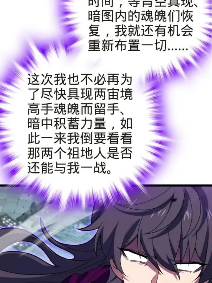 漫画《大王饶命》第922话 918 恶念终结第27张图