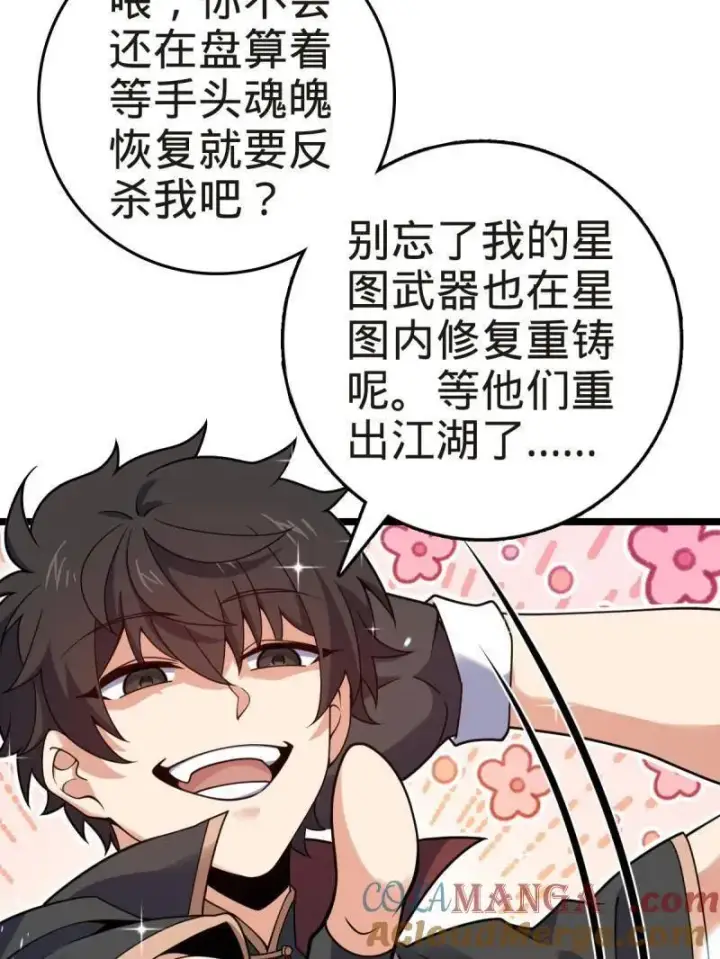 漫画《大王饶命》第922话 918 恶念终结第29张图