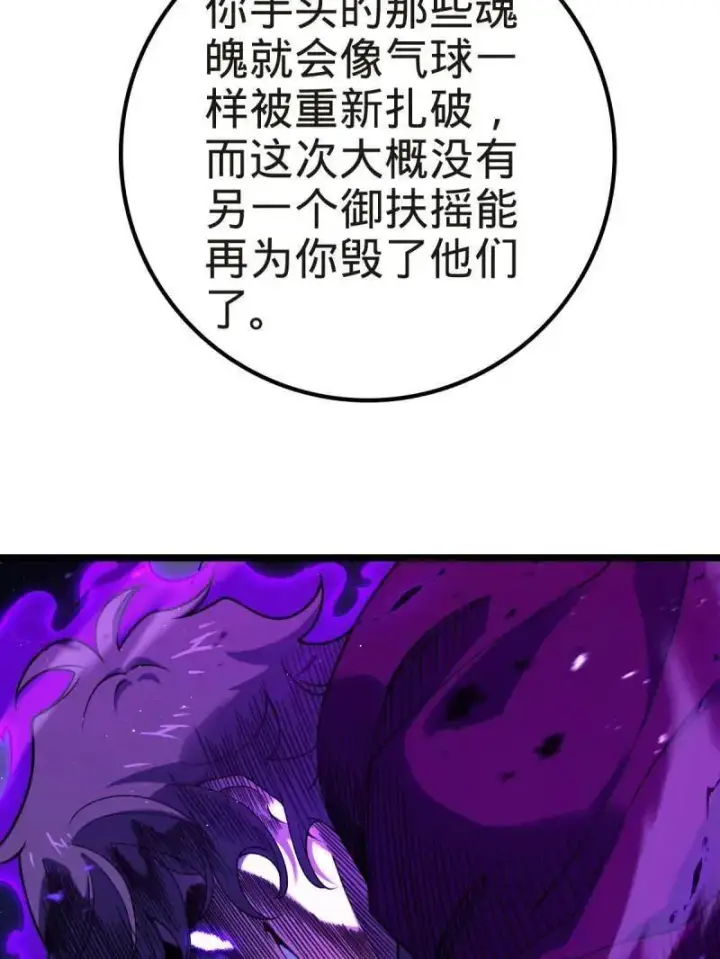 漫画《大王饶命》第922话 918 恶念终结第31张图
