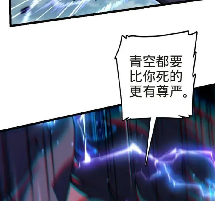 漫画《大王饶命》第922话 918 恶念终结第42张图