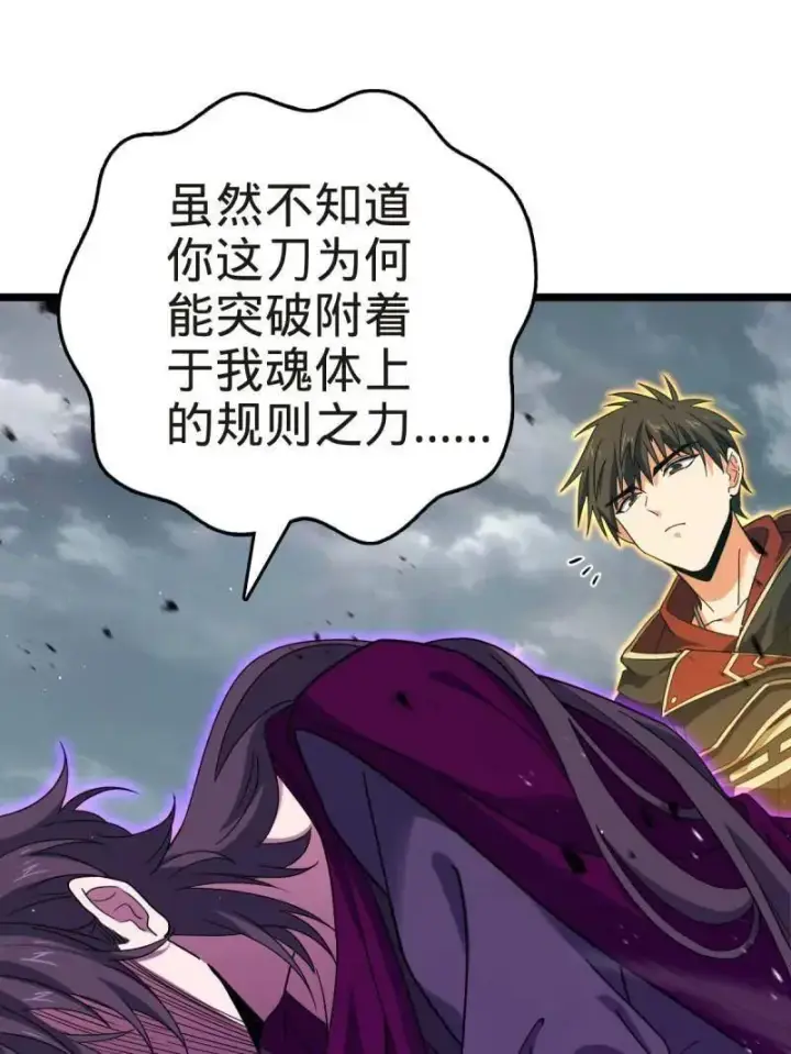 漫画《大王饶命》第922话 918 恶念终结第55张图