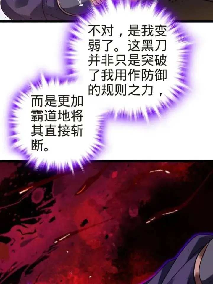 漫画《大王饶命》第922话 918 恶念终结第63张图