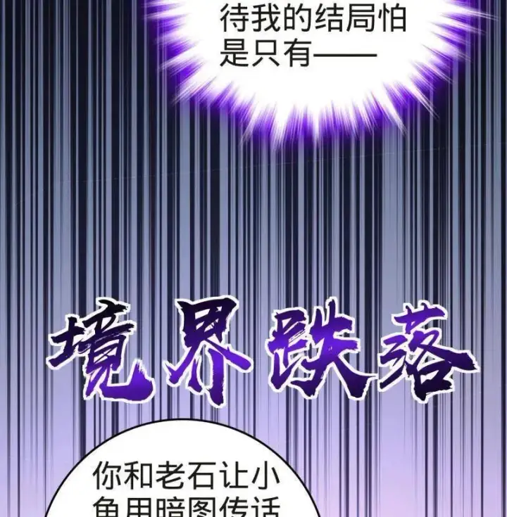 漫画《大王饶命》第922话 918 恶念终结第66张图