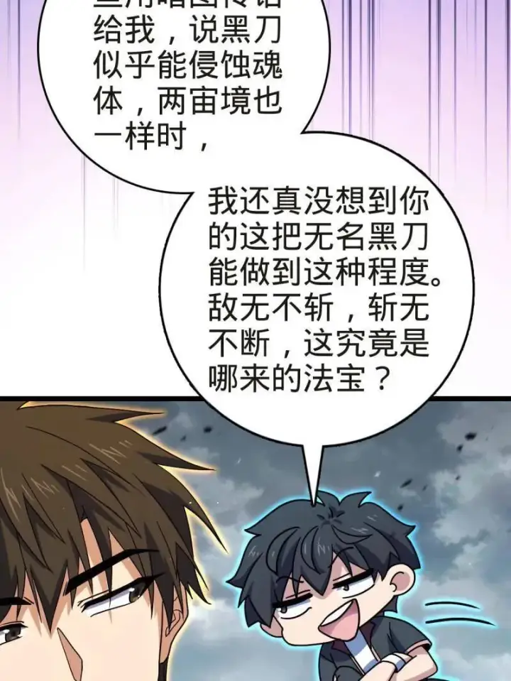 漫画《大王饶命》第922话 918 恶念终结第67张图