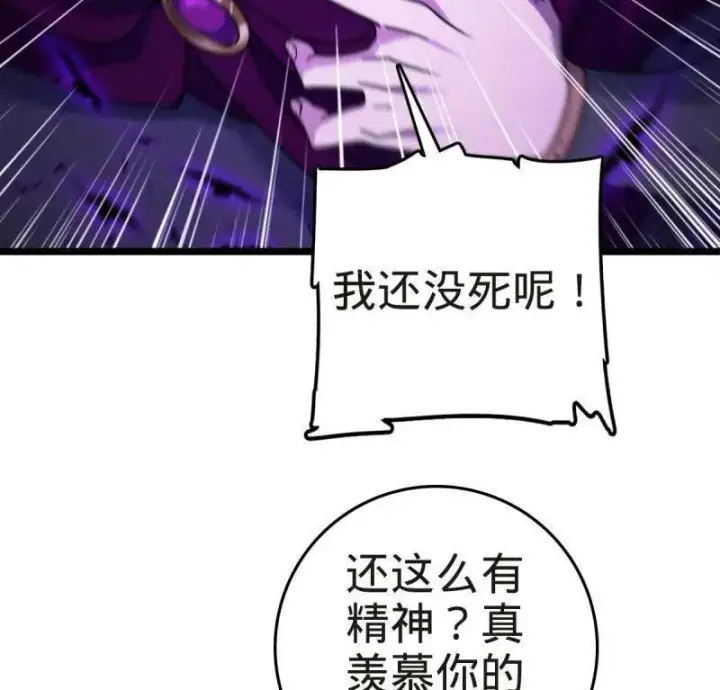 漫画《大王饶命》第922话 918 恶念终结第70张图