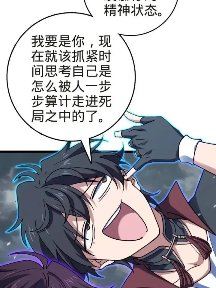漫画《大王饶命》第922话 918 恶念终结第71张图