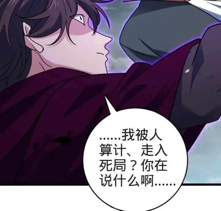 漫画《大王饶命》第922话 918 恶念终结第72张图