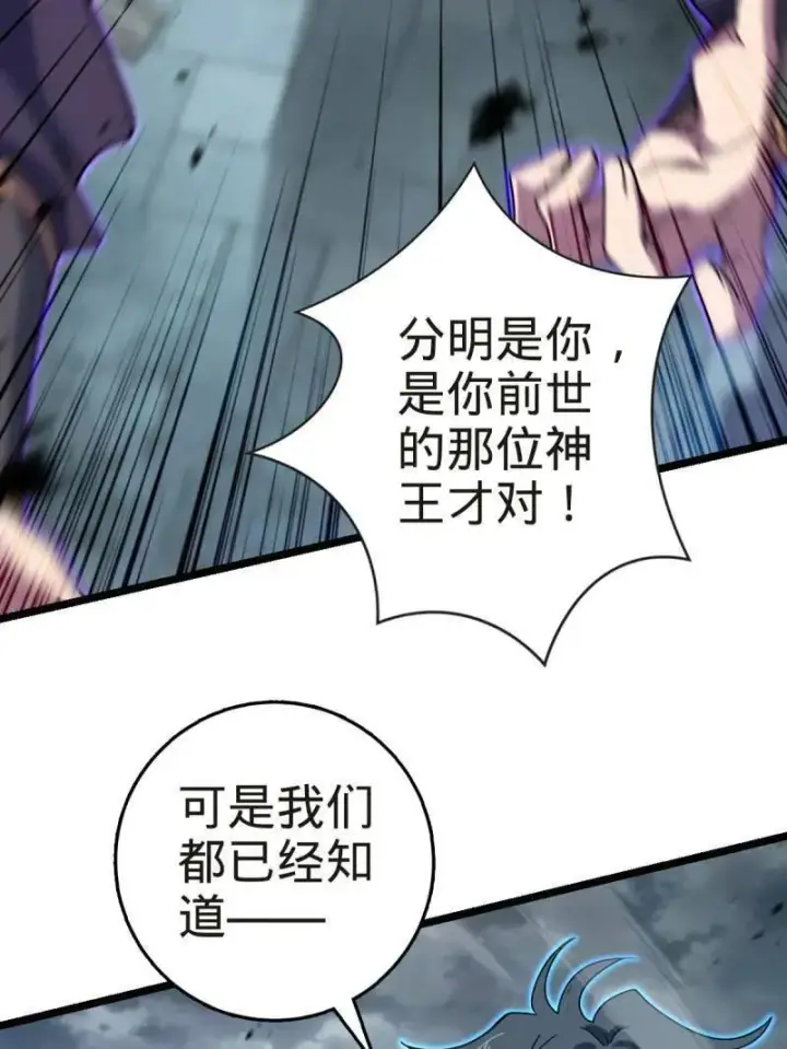 漫画《大王饶命》第922话 918 恶念终结第75张图