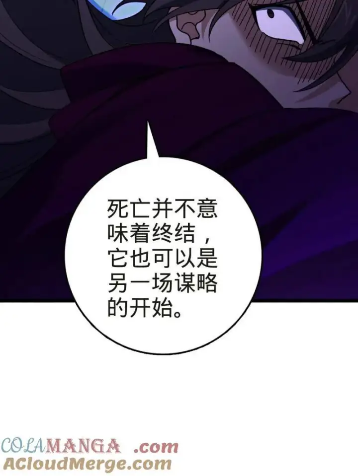 漫画《大王饶命》第922话 918 恶念终结第77张图