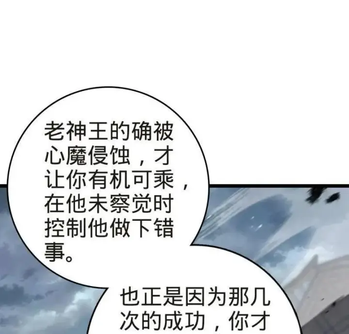 漫画《大王饶命》第922话 918 恶念终结第78张图