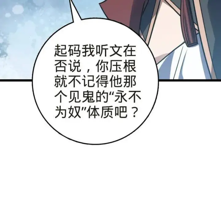 漫画《大王饶命》第922话 918 恶念终结第82张图