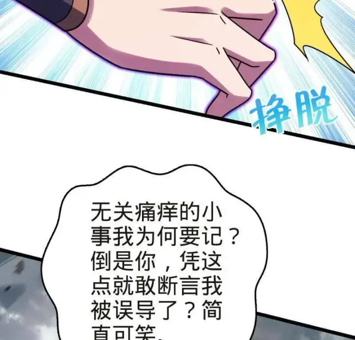 漫画《大王饶命》第922话 918 恶念终结第84张图