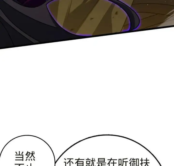 漫画《大王饶命》第922话 918 恶念终结第86张图
