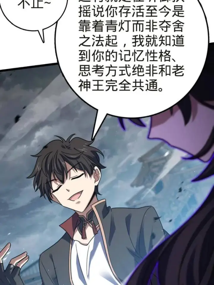 漫画《大王饶命》第922话 918 恶念终结第87张图