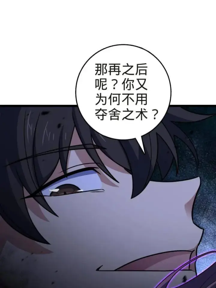 漫画《大王饶命》第922话 918 恶念终结第91张图
