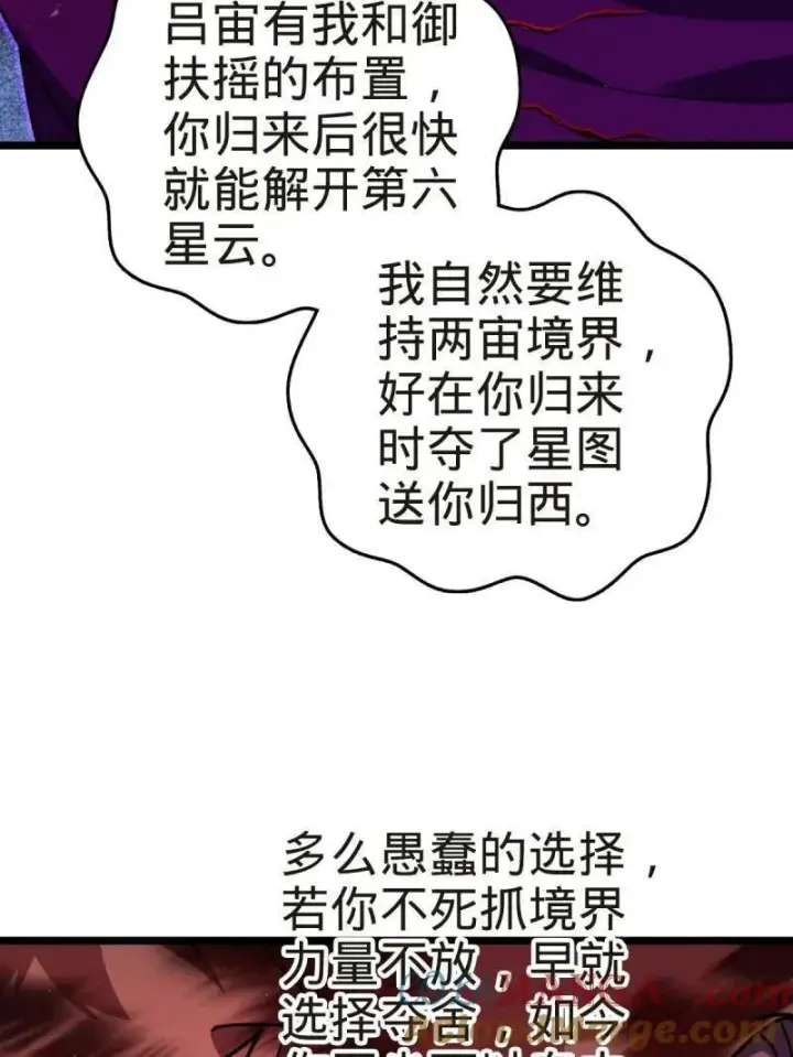 漫画《大王饶命》第922话 918 恶念终结第93张图
