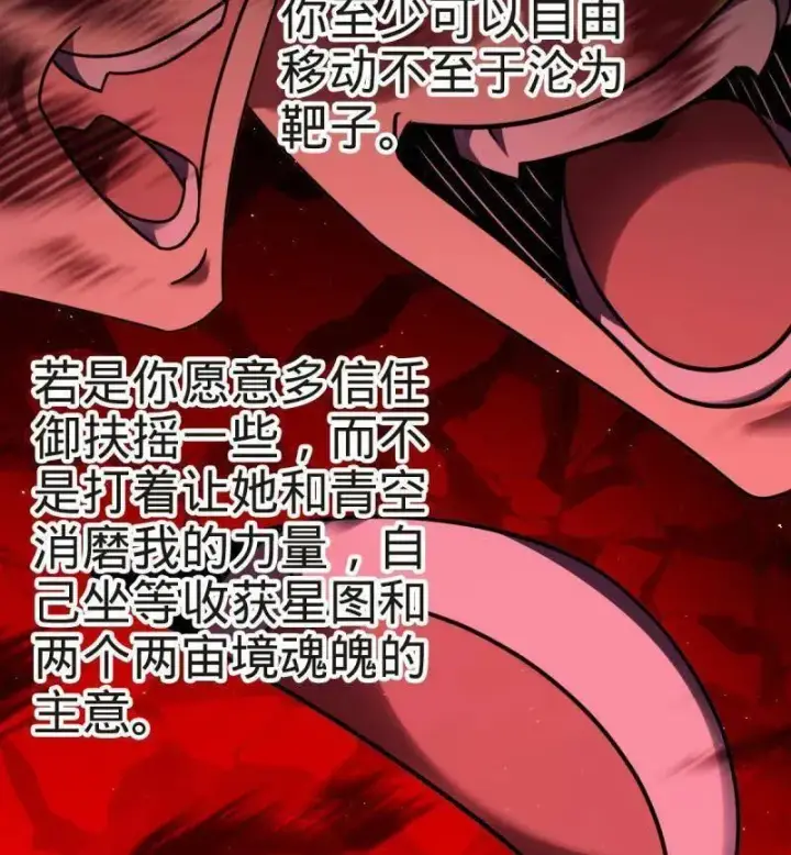 漫画《大王饶命》第922话 918 恶念终结第94张图