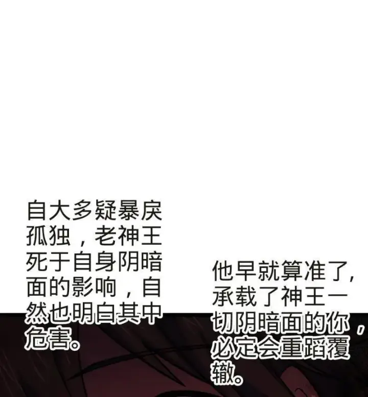 漫画《大王饶命》第922话 918 恶念终结第96张图