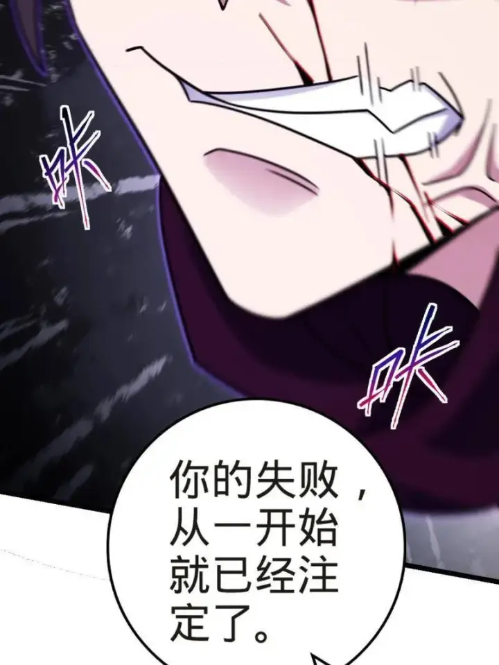 漫画《大王饶命》第922话 918 恶念终结第99张图
