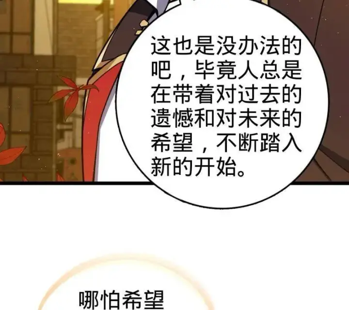 漫画《大王饶命》第924话 920 好春光，不如梦一场第100张图