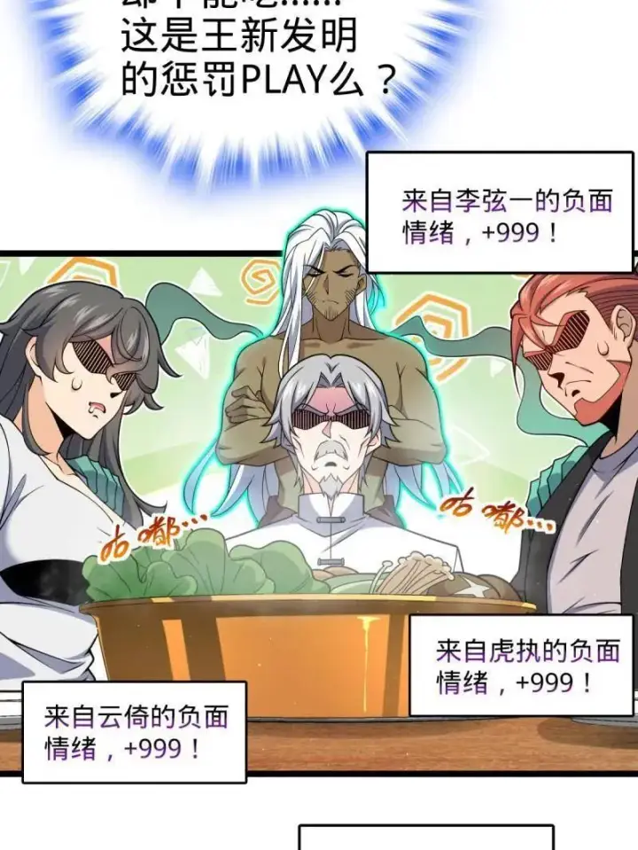 漫画《大王饶命》第924话 920 好春光，不如梦一场第111张图