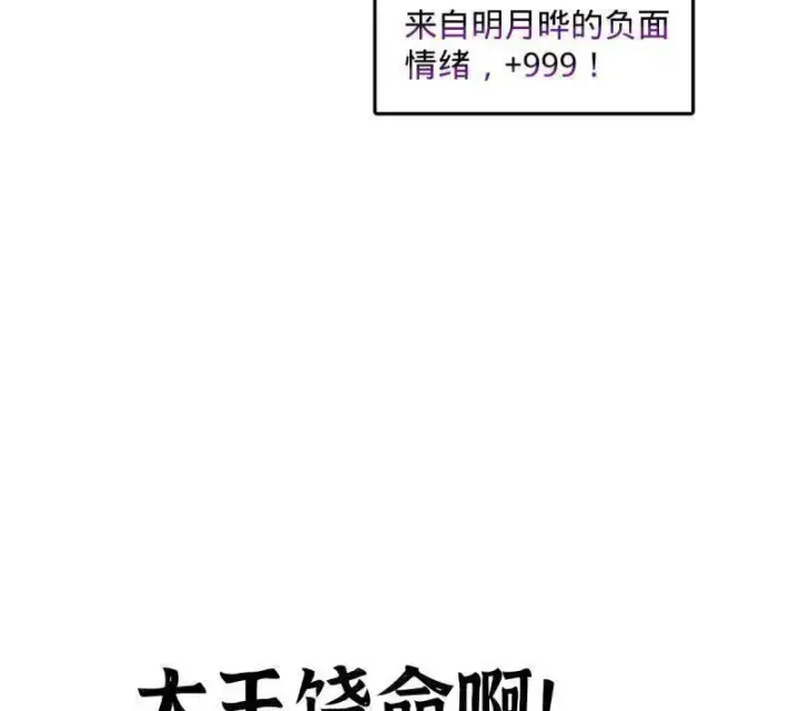 漫画《大王饶命》第924话 920 好春光，不如梦一场第112张图