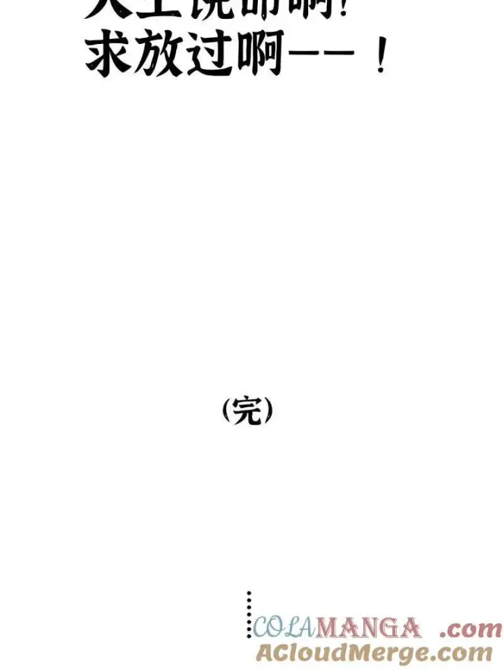漫画《大王饶命》第924话 920 好春光，不如梦一场第113张图