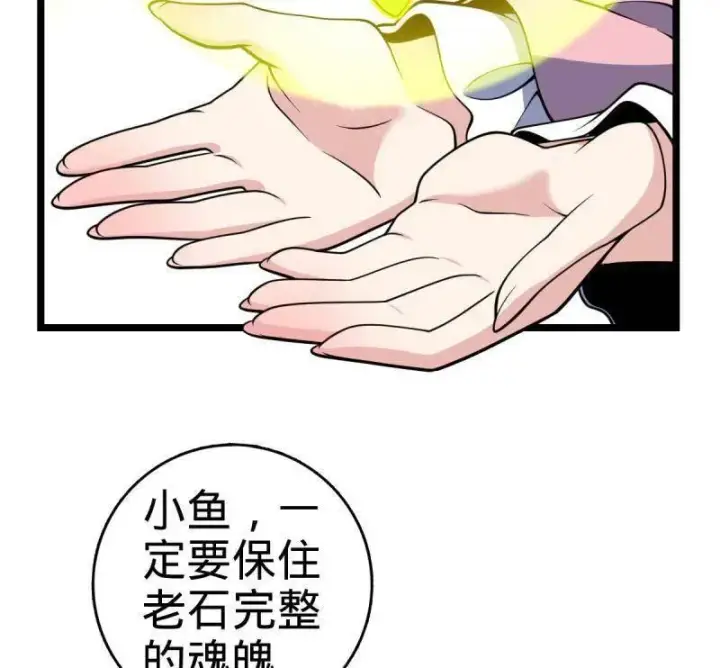 漫画《大王饶命》第924话 920 好春光，不如梦一场第38张图
