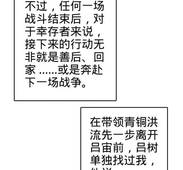 漫画《大王饶命》第924话 920 好春光，不如梦一场第40张图