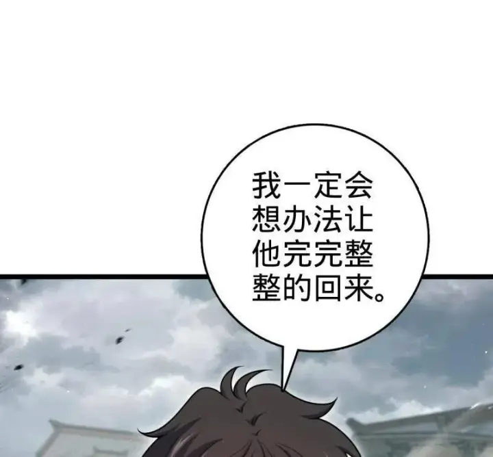 漫画《大王饶命》第924话 920 好春光，不如梦一场第42张图