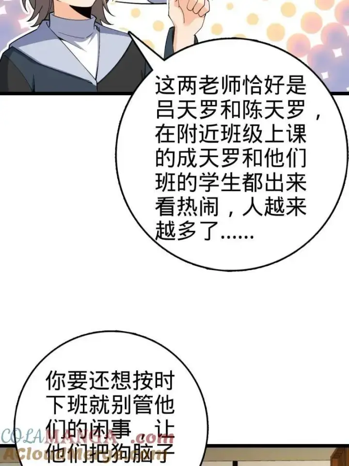 漫画《大王饶命》第924话 920 好春光，不如梦一场第53张图