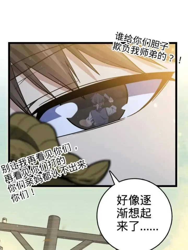 漫画《大王饶命》第924话 920 好春光，不如梦一场第71张图