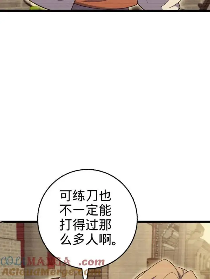 漫画《大王饶命》第924话 920 好春光，不如梦一场第77张图