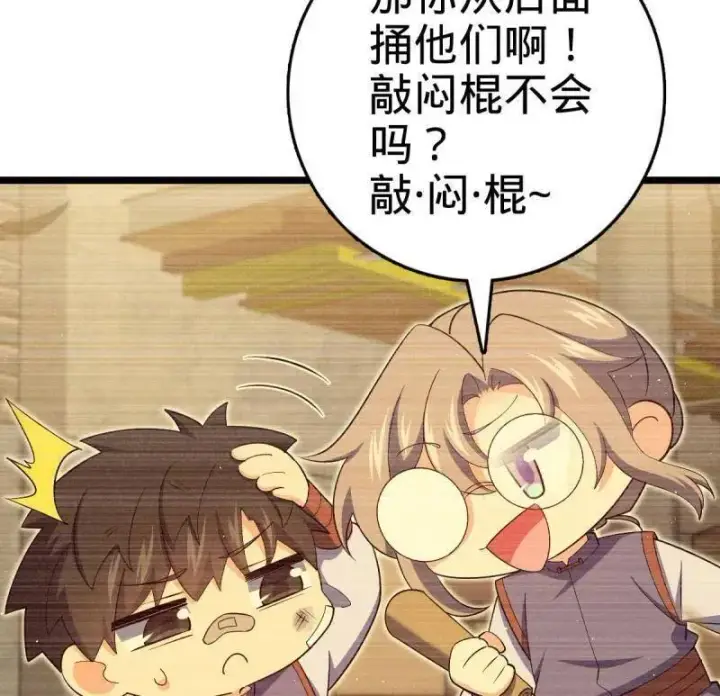 漫画《大王饶命》第924话 920 好春光，不如梦一场第80张图