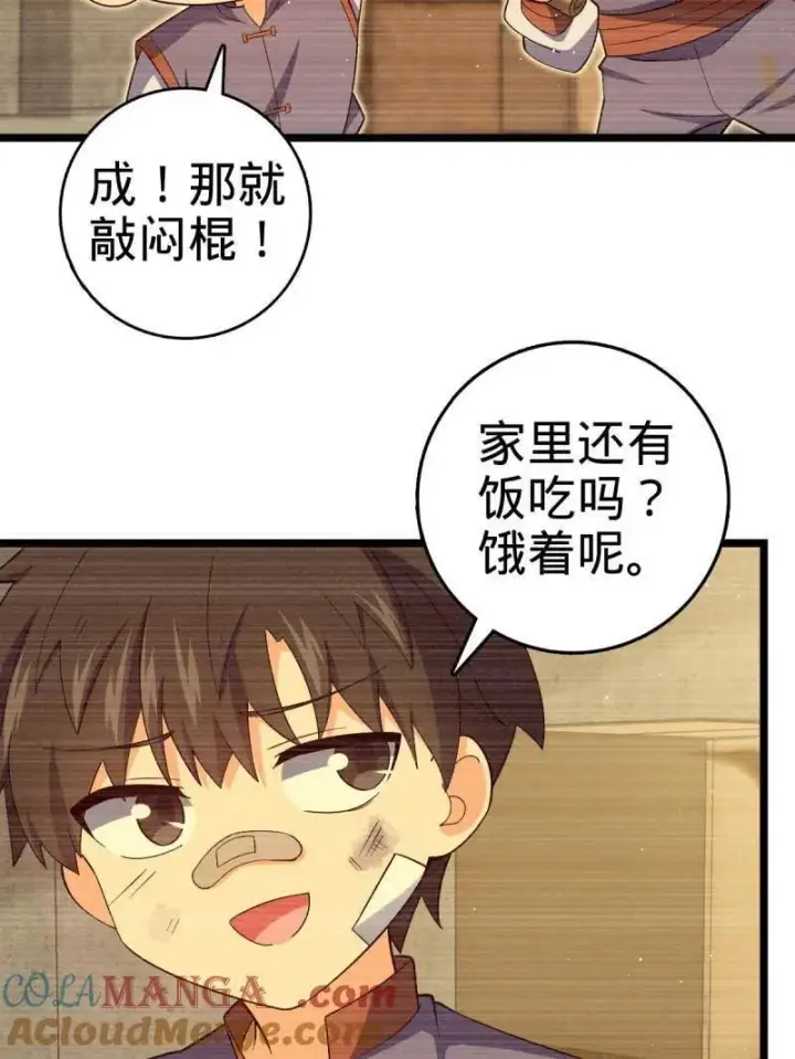 漫画《大王饶命》第924话 920 好春光，不如梦一场第81张图