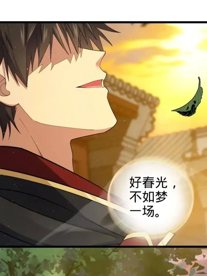 漫画《大王饶命》第924话 920 好春光，不如梦一场第87张图