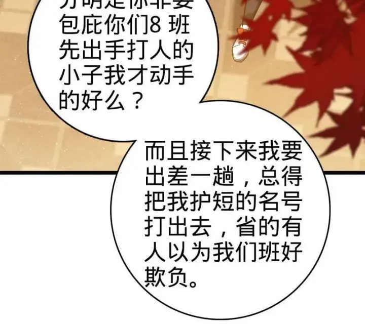 漫画《大王饶命》第924话 920 好春光，不如梦一场第94张图
