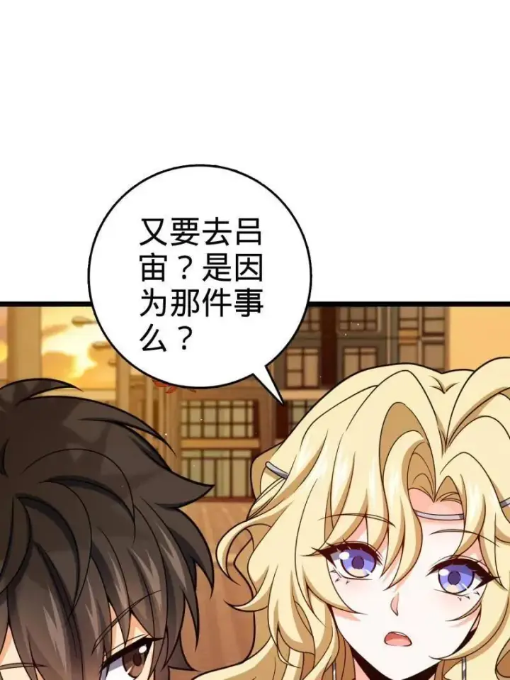 漫画《大王饶命》第924话 920 好春光，不如梦一场第95张图