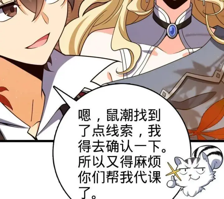 漫画《大王饶命》第924话 920 好春光，不如梦一场第96张图