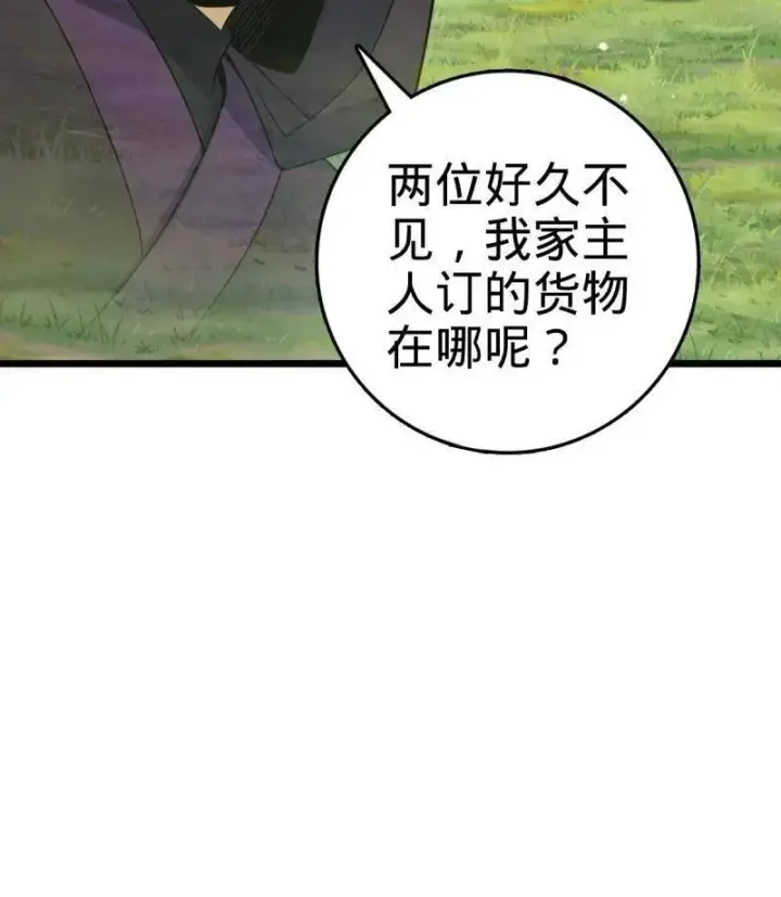 漫画《大王饶命》第925话 番外1 凶许主任第107张图