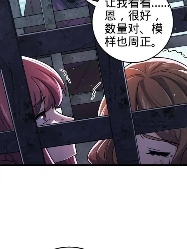 漫画《大王饶命》第925话 番外1 凶许主任第112张图