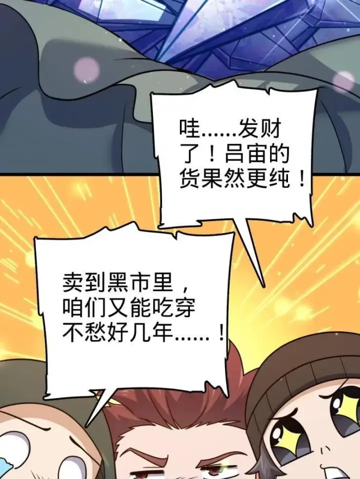 漫画《大王饶命》第925话 番外1 凶许主任第118张图