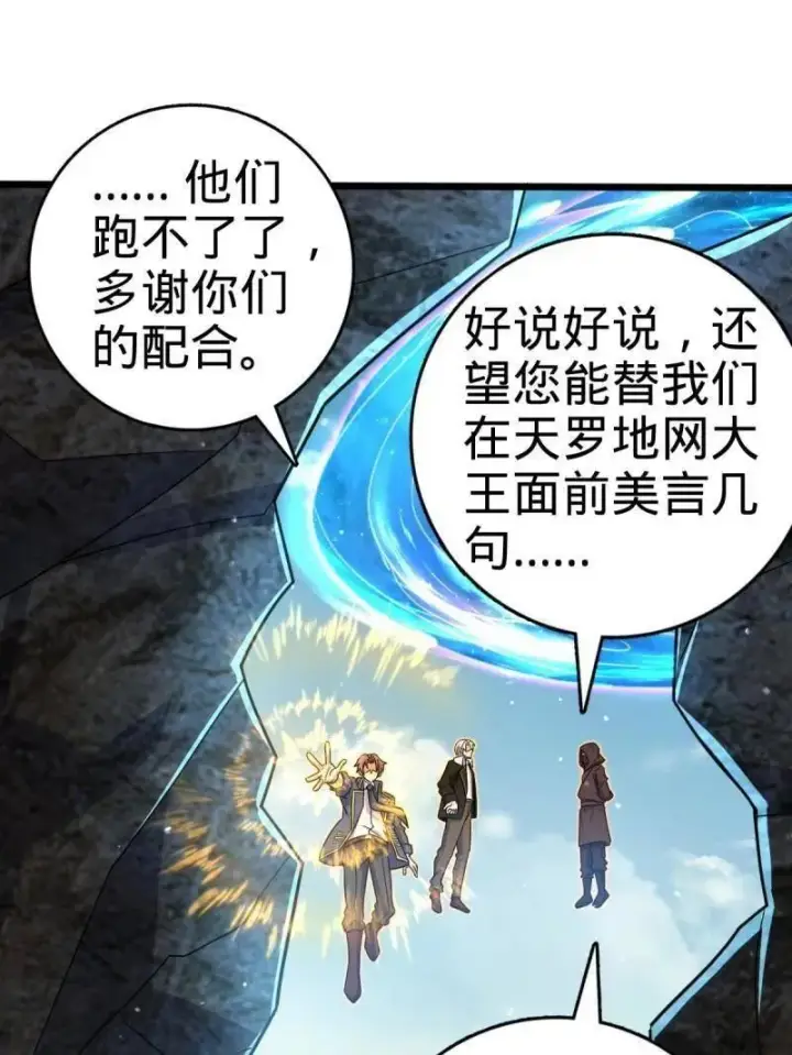 漫画《大王饶命》第925话 番外1 凶许主任第124张图